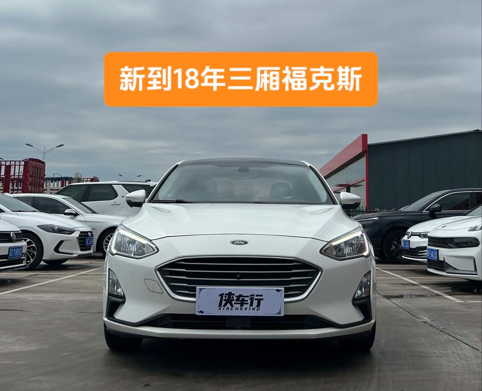 福特福睿斯2025款落地价/福特口碑最好的三款车