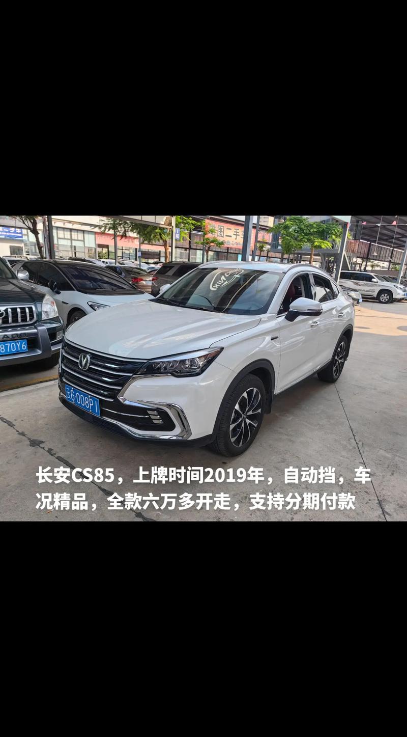 长安汽车cs85多少钱(长安cs852019款多少钱)
