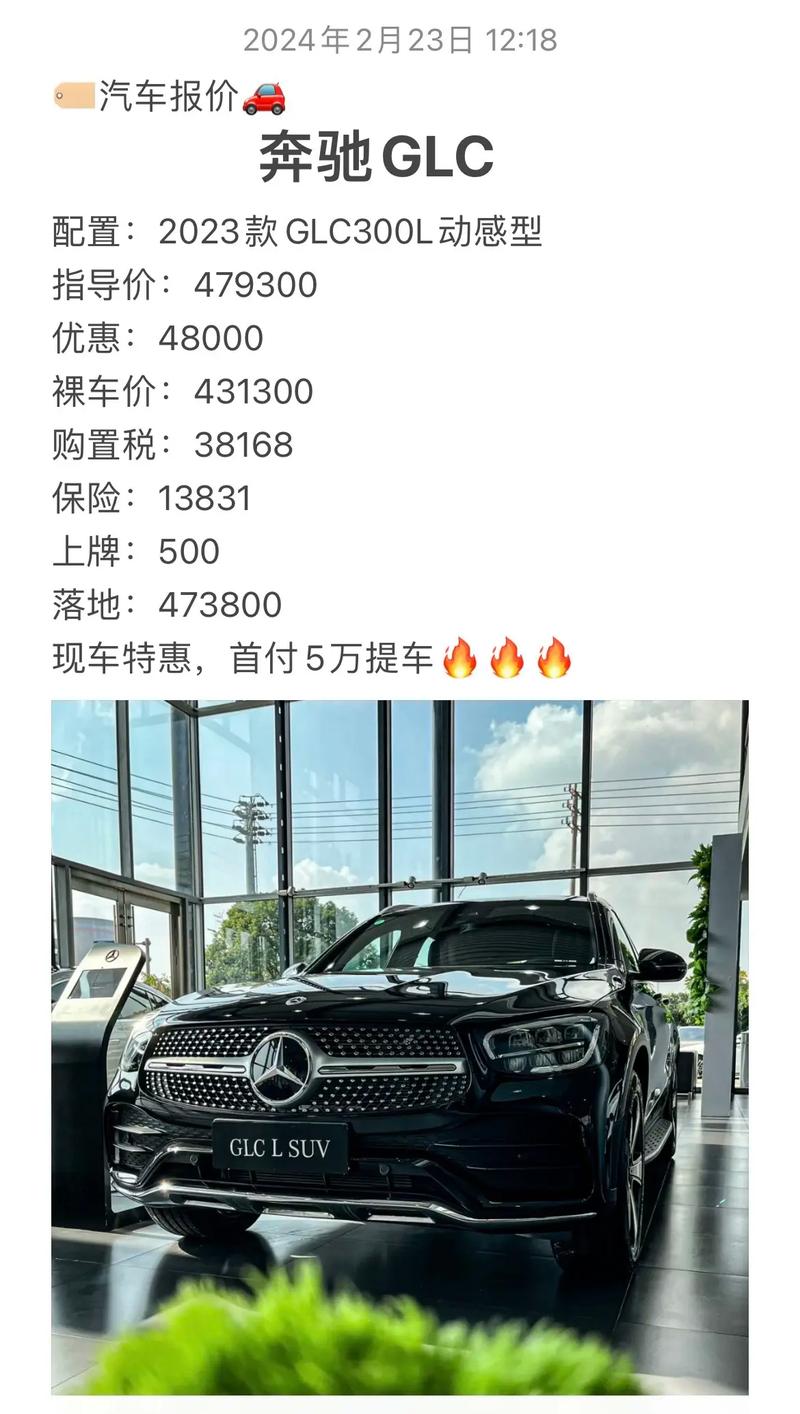 奔驰glc300l价格多少 奔驰glc300什么价格