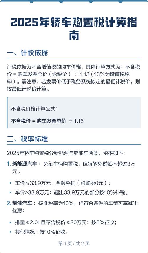 现在汽车购置税是多少(油车2025购置税是多少)