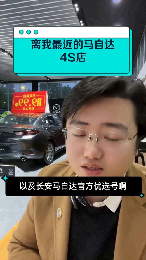 附近马自达4s店地址查询 离我最近的马自达4s店电话