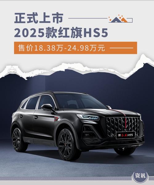 红旗hs5价格参数及尺寸 红旗hs5新款2020价格长宽高