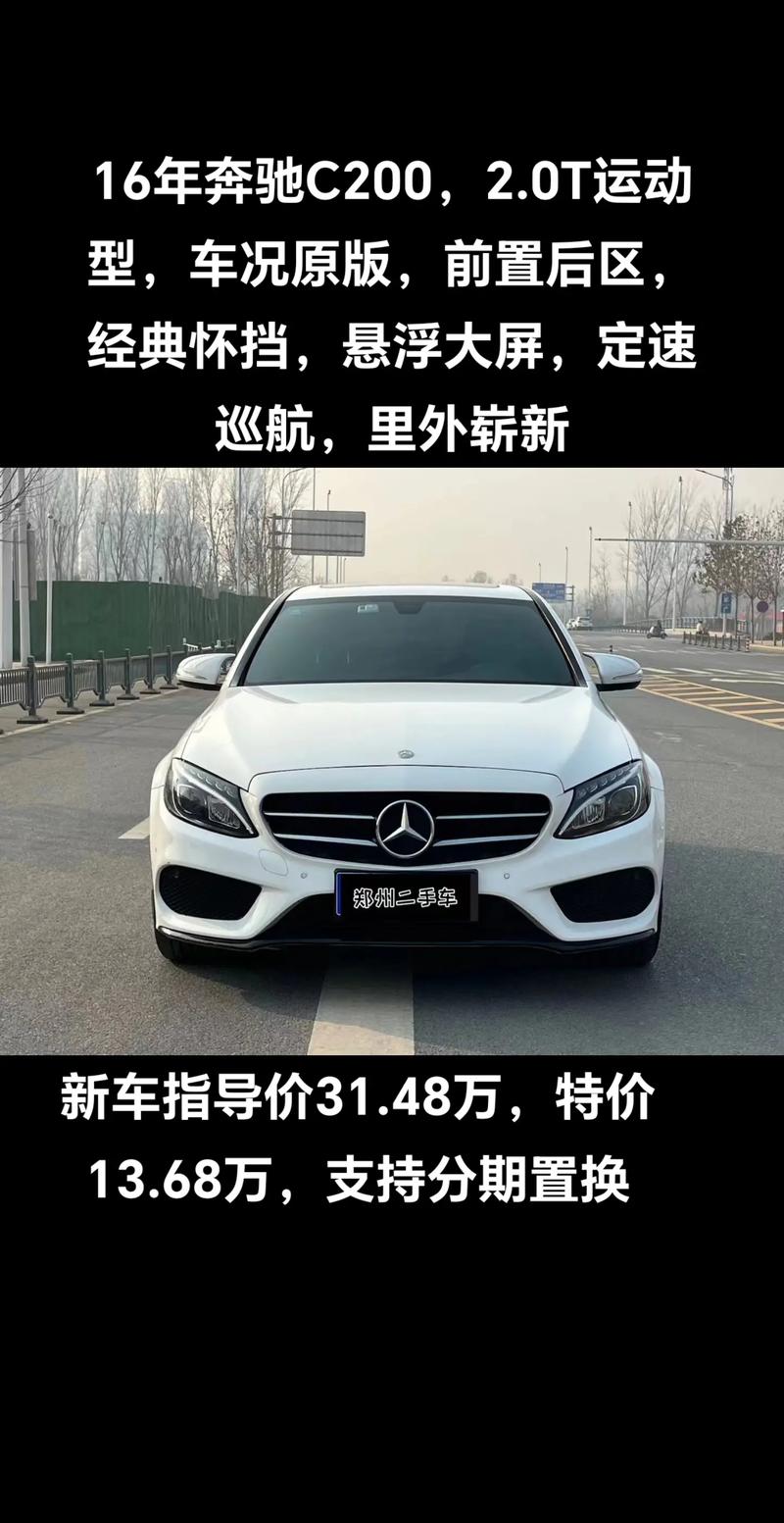 奔驰c200裸车多少钱,c200l裸车价