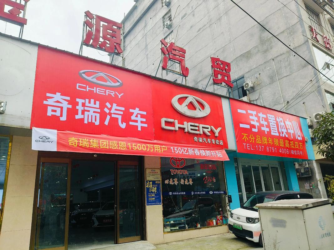 附近的奇瑞4s店,附近奇瑞4s店地址查询