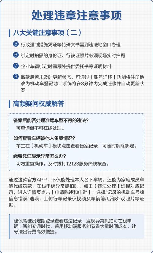 交警123123处理违章缴费/交管12123处理违章缴费
