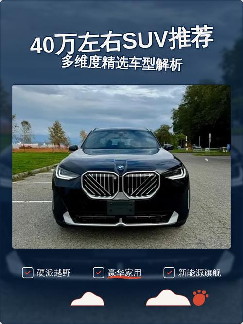 40万左右的suv车哪个好(40万以上的suv车哪个好)