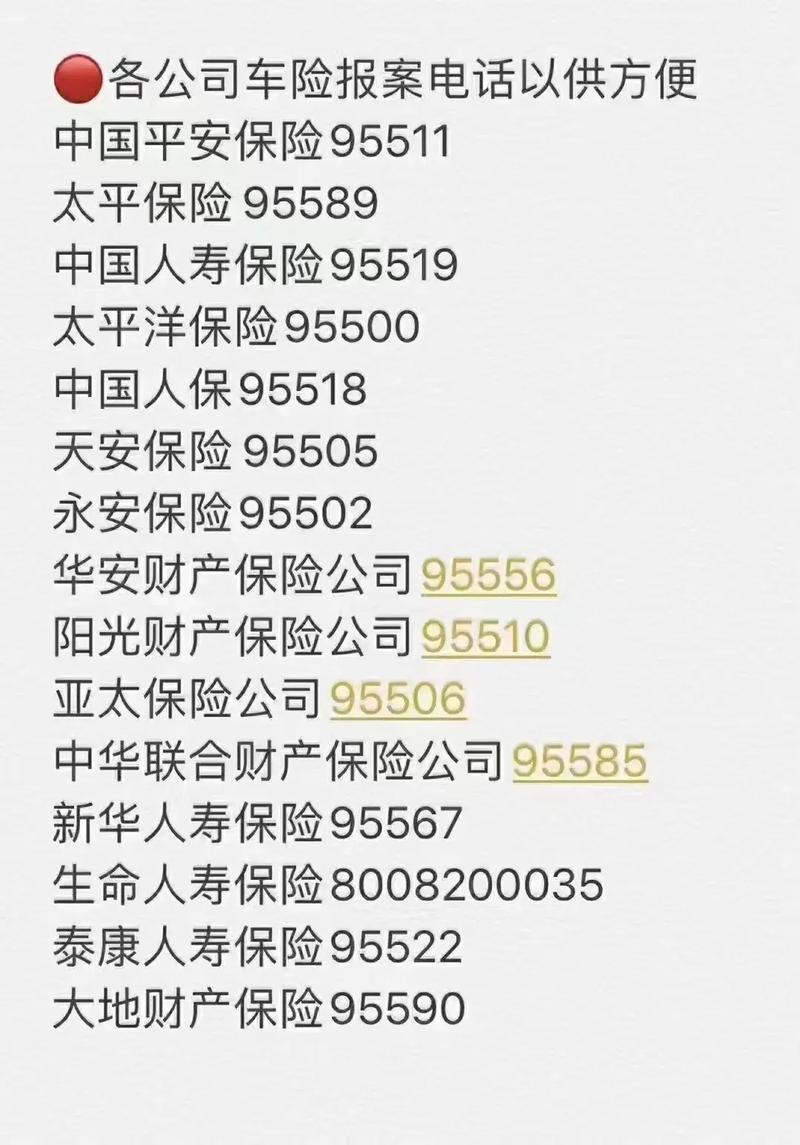 平安好车主电话号码/平安好车主联系方式