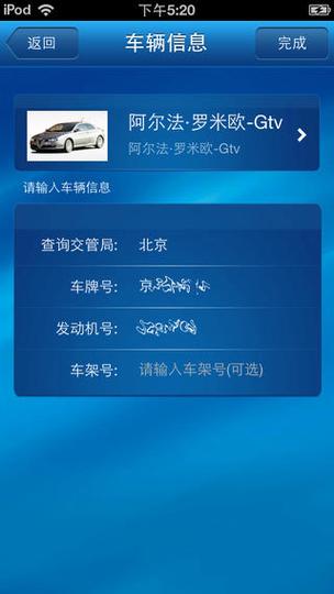 免费查违章车辆查询app,免费查违章软件