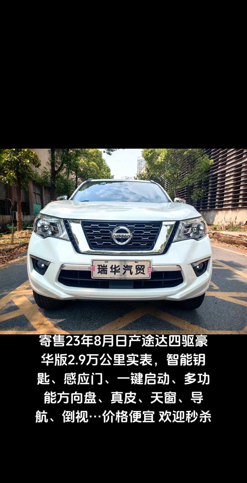 日产途达2022新款,日产途达新款价格