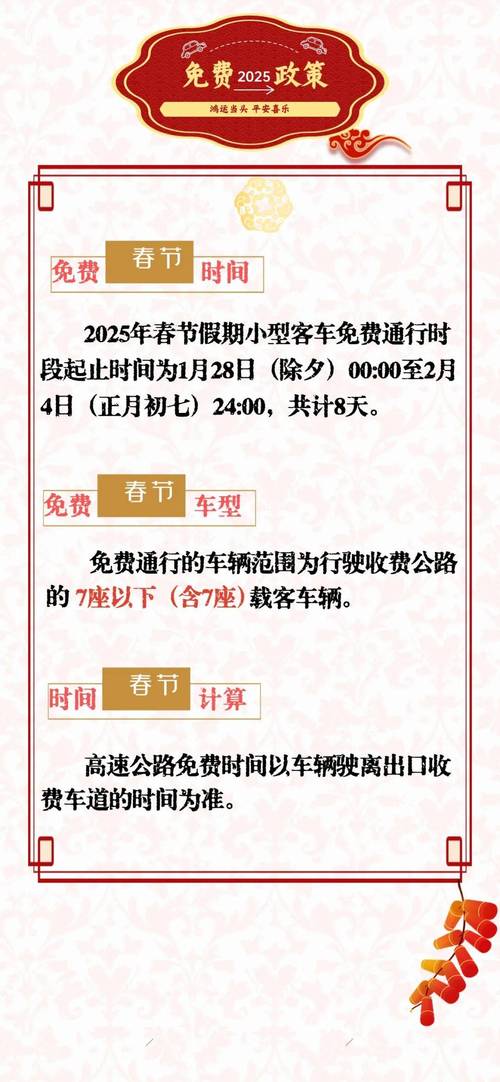 春运高速免费时间2024/2021春运高速公路免费到几号