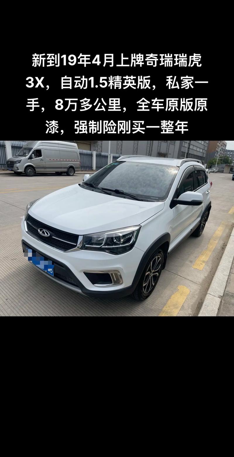 瑞虎3x自动挡图片(瑞虎3x自动挡配置参数)