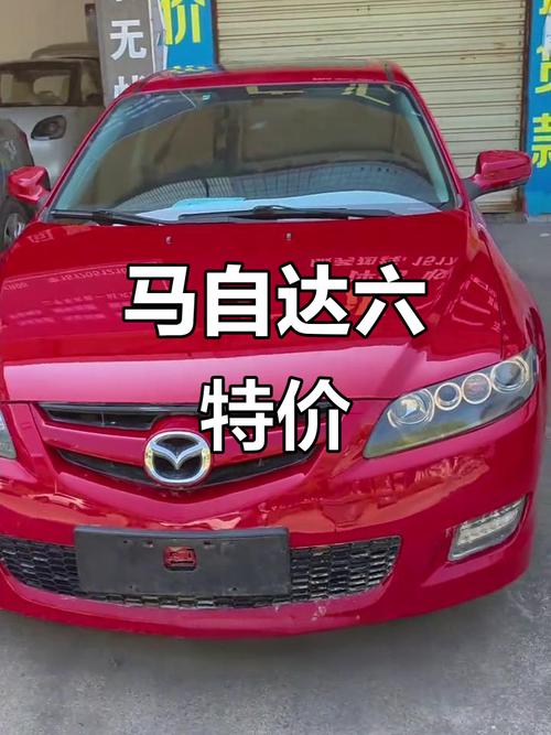 马自达6多少钱一台/马自达六多少钱