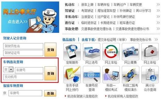机动车违章查询网站/机动车违章快速查询