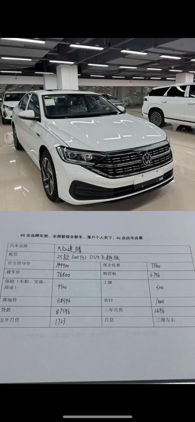 上海大众速腾报价 买车留电话入口