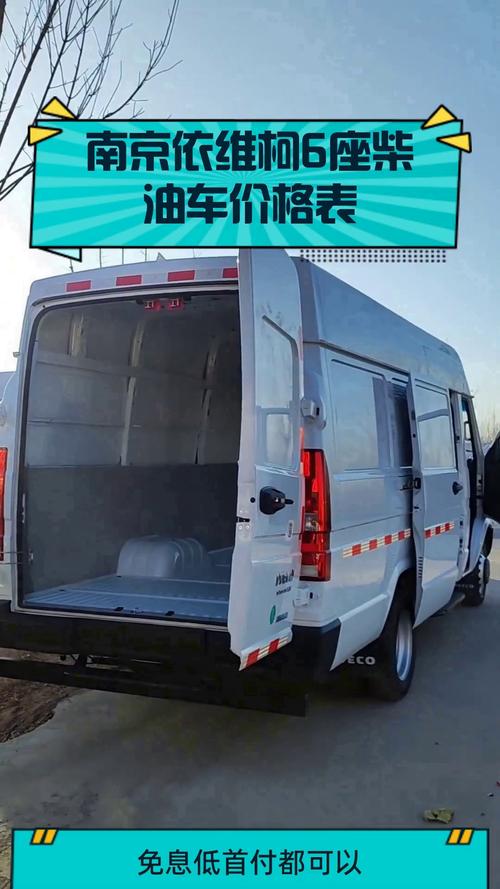 依维柯6座柴油车报价,依维柯柴油7座