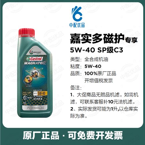 嘉实多嘉护专享是什么机油,嘉实多嘉护专享5w30什么意思
