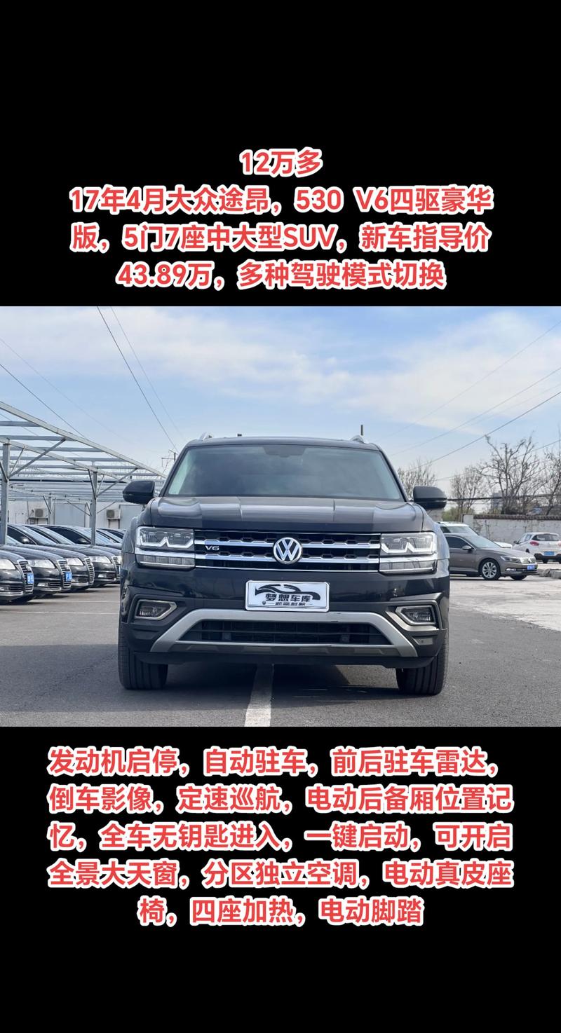 大众途昂530好还是380好(大众途昂530和380区别)
