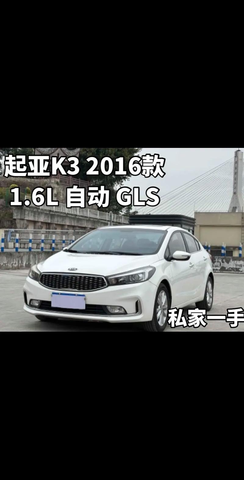 16款起亚k3二手要多少钱/16款起亚k3二手要多少钱一辆