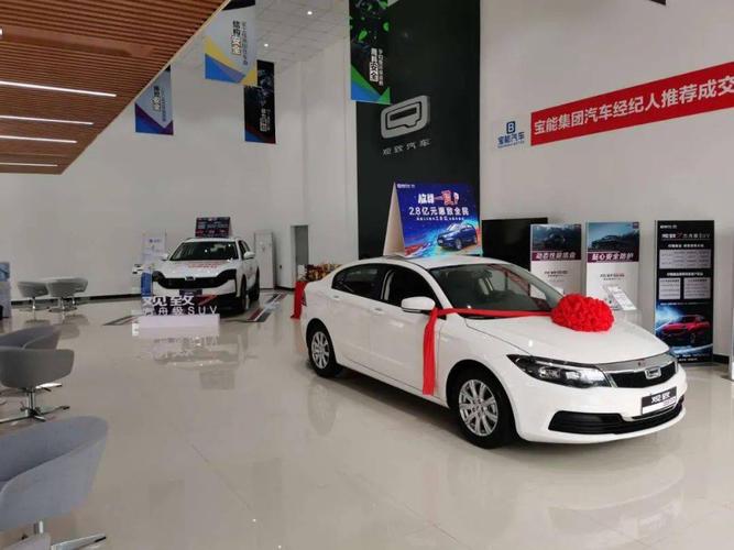 宝能汽车销售有限公司 宝能汽车门店
