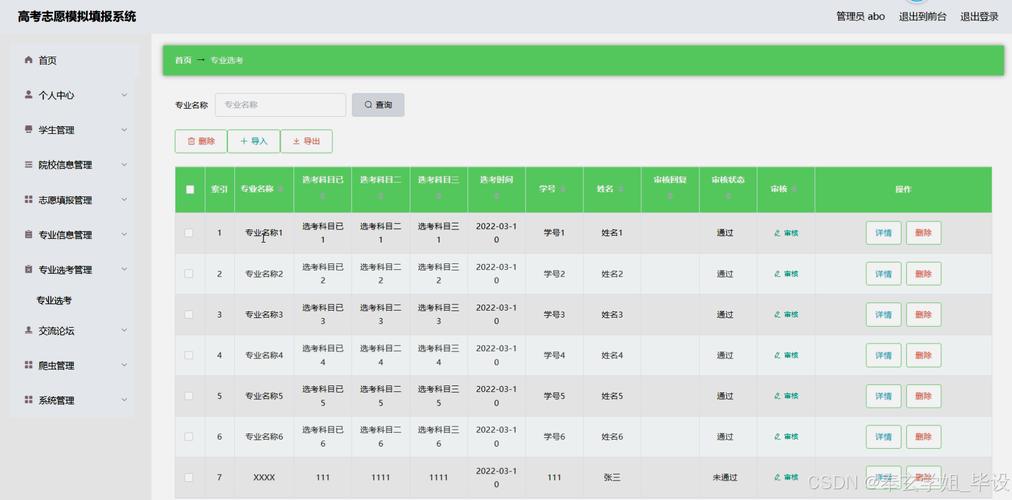 中考志愿填报系统登录 中考志愿填报管理系统