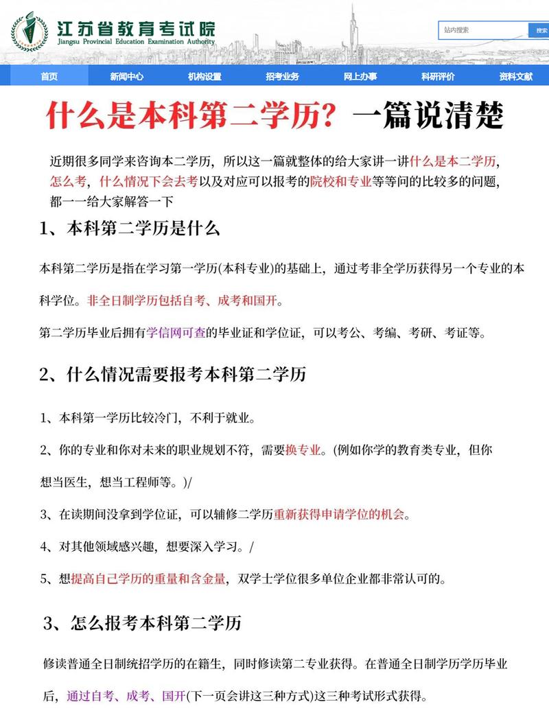 已有本科学历想再考第二学历(已有本科学历想再考第二学历有哪些学校可以报)