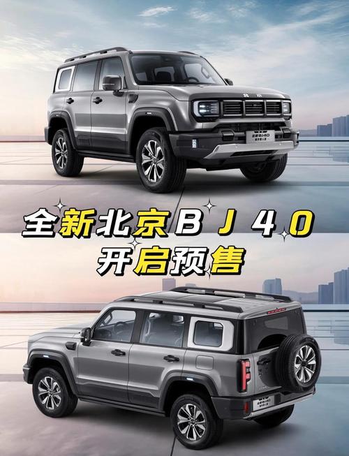 北汽吉普车型及报价,北汽吉普suv报价