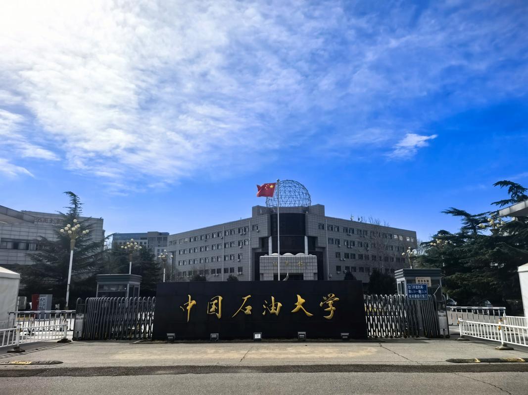 中国石油大学北京研究生院 中国石油大学北京研究生院电话