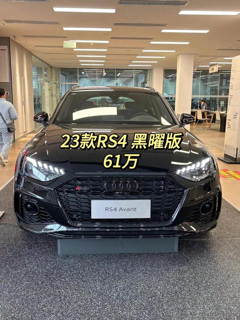 奥迪rs4价格及图片报价2023 奥迪rs4售价